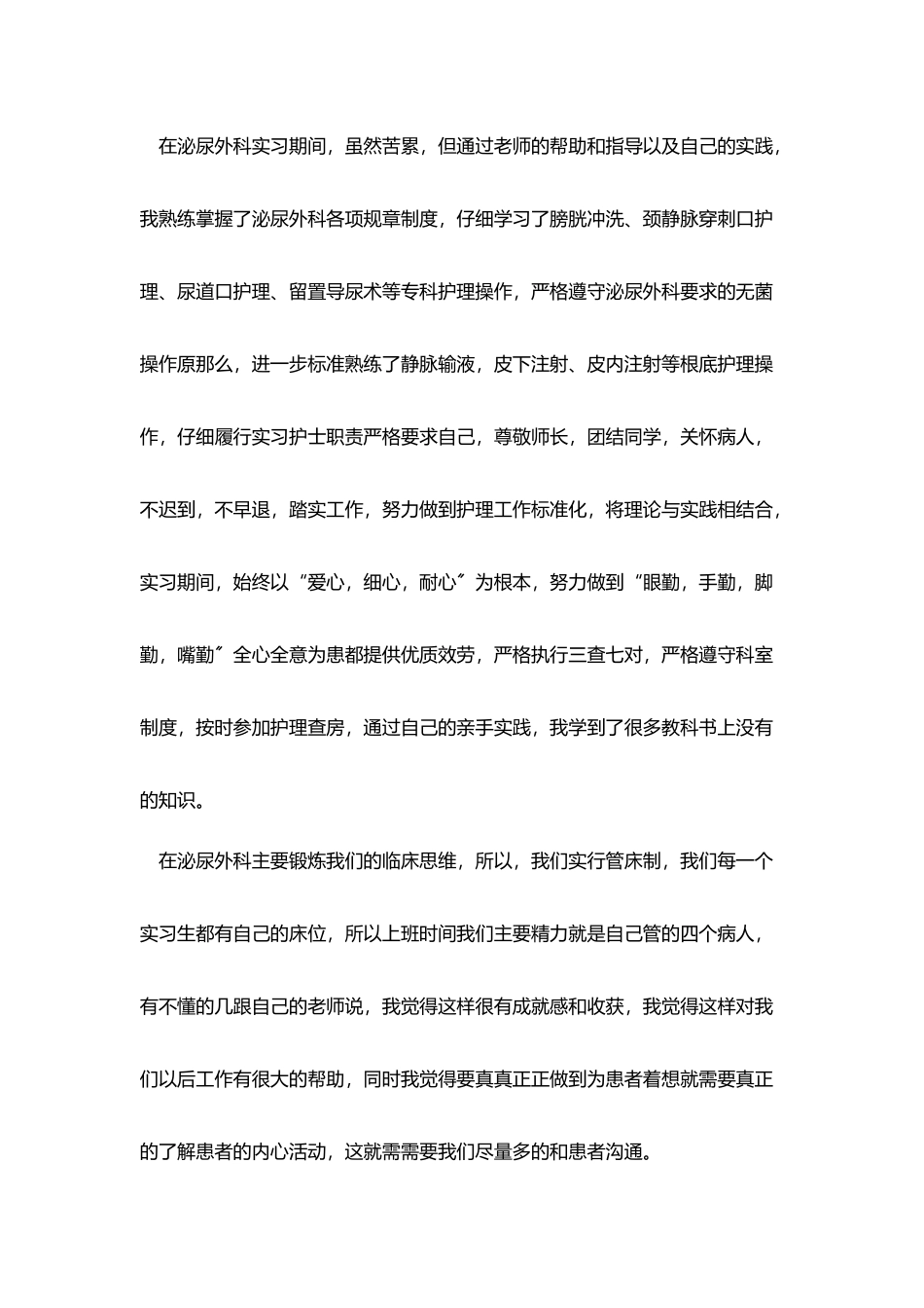 医院总务科长述职报告5篇_第3页