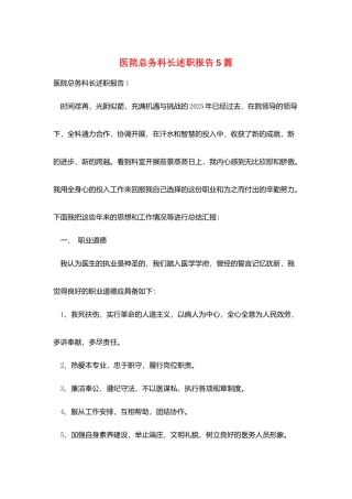 医院总务科长述职报告5篇