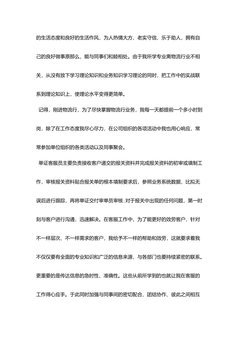 医院总机话务员工作总结范例5篇_第2页