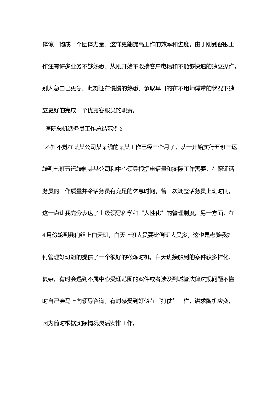 医院总机话务员工作总结范例5篇_第3页