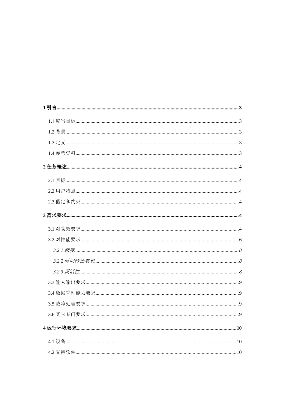 医院患者监护系统软件需求规格说明指导书_第2页
