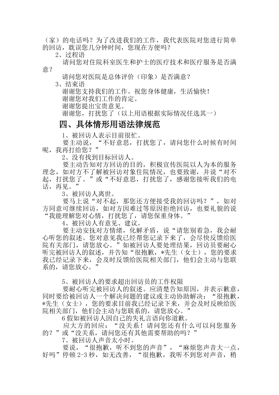 医院患者回访中心工作人员守则_第2页
