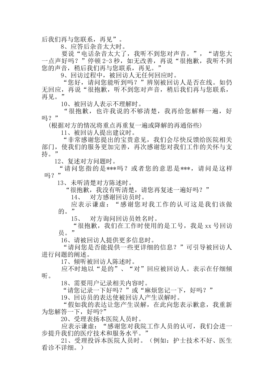 医院患者回访中心工作人员守则_第3页