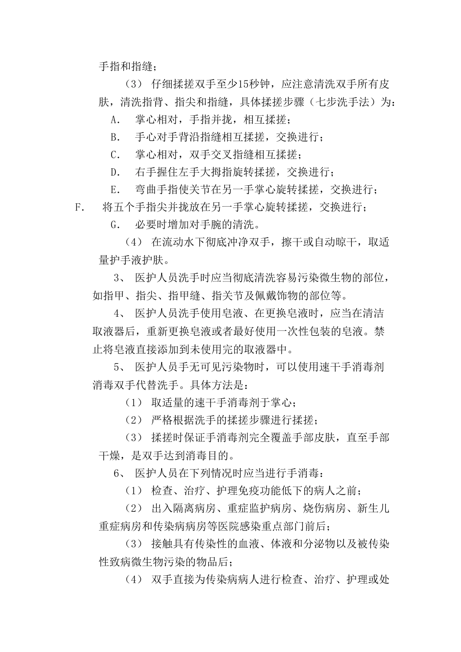 医院感染培训资料_第3页