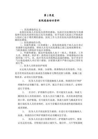 医院感染培训资料
