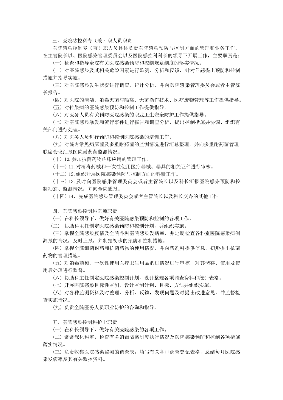 医院感控科职责_第2页