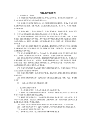 医院感控科职责