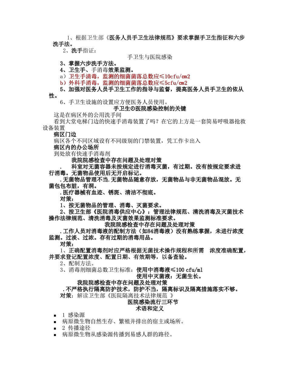 医院感染与护理安全_第3页