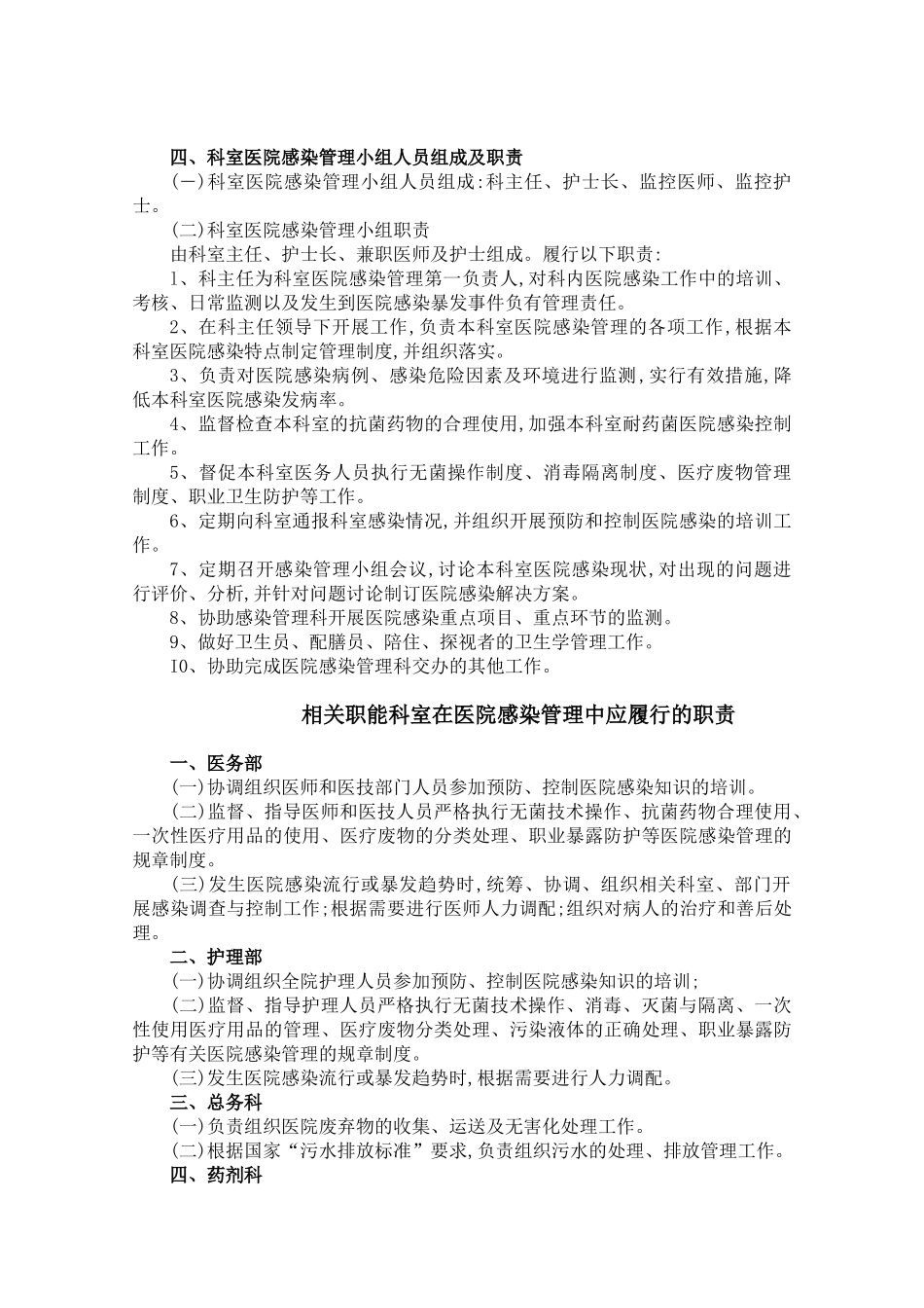 医院感染控制三级网络组成及职责_第2页