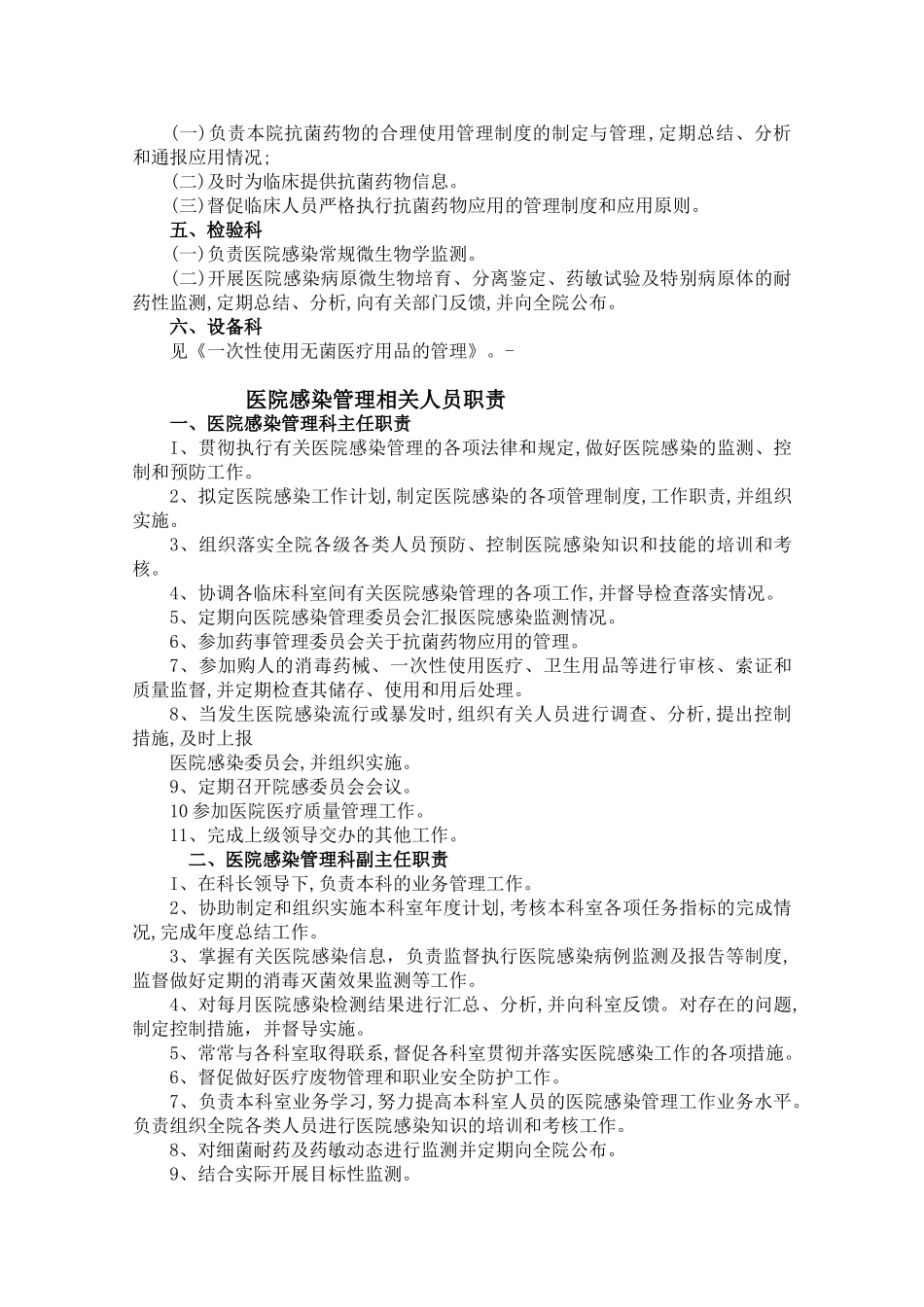 医院感染控制三级网络组成及职责_第3页