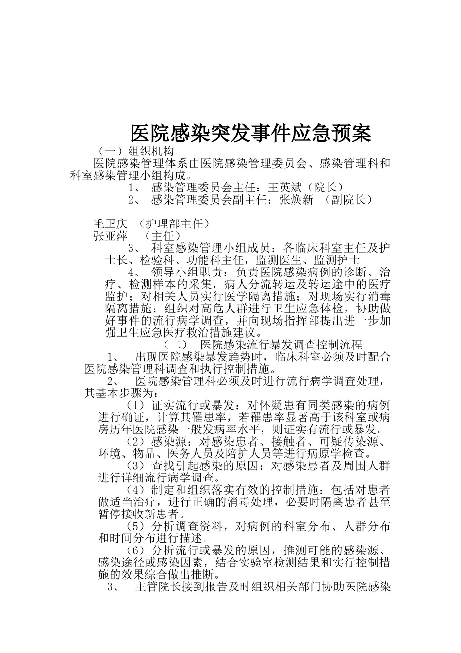 医院感染报告制度_第2页