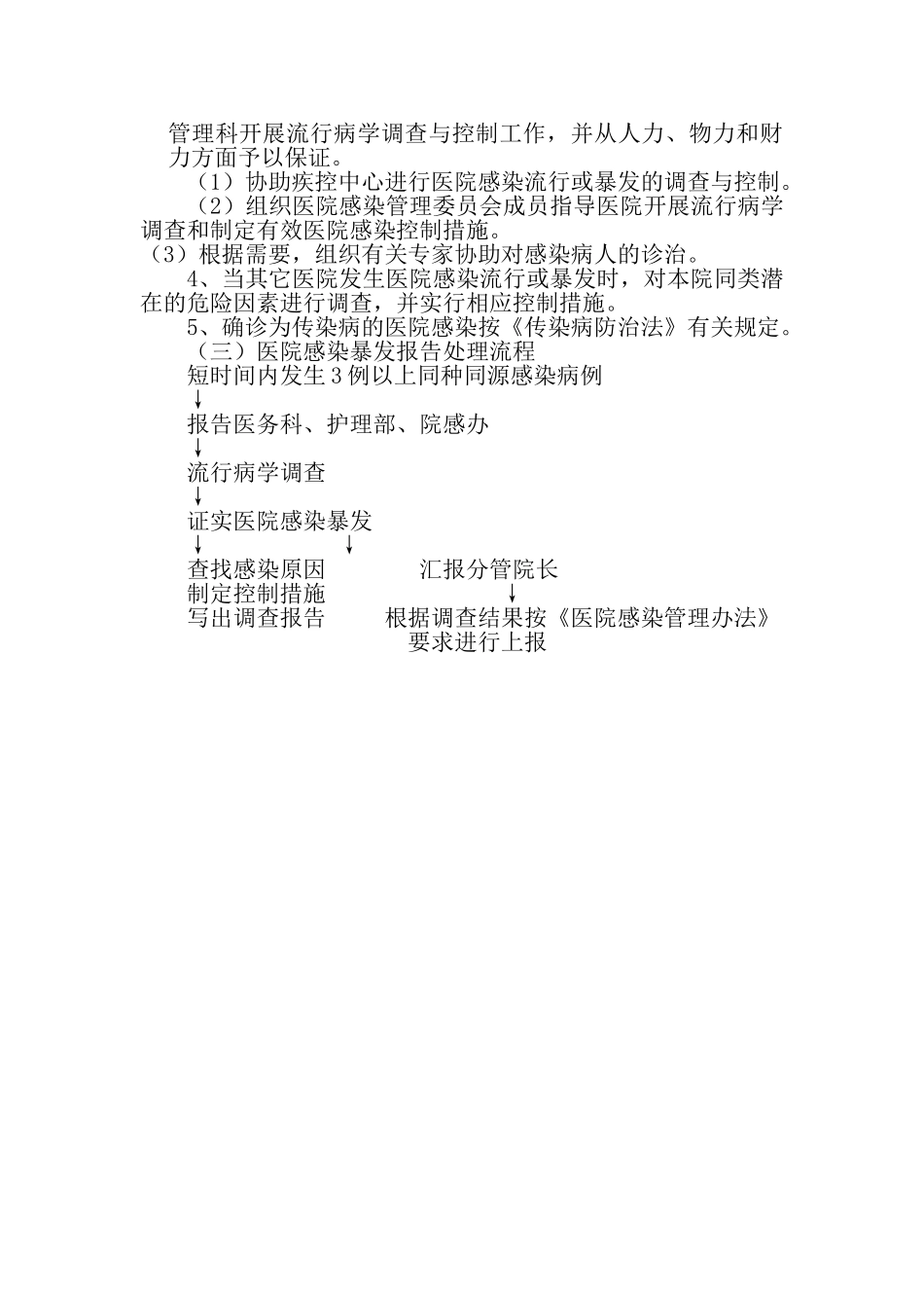 医院感染报告制度_第3页