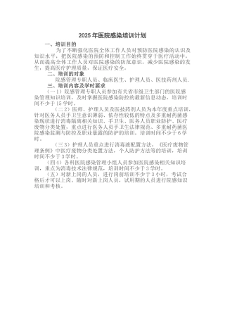医院感染培训记录97855