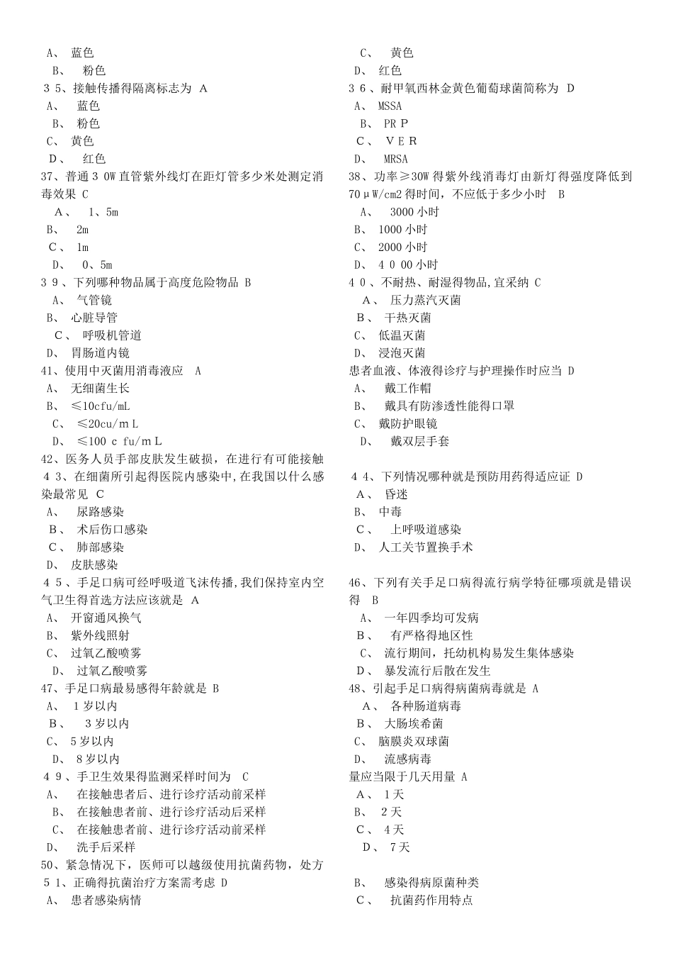 医院感染学习试题_第3页