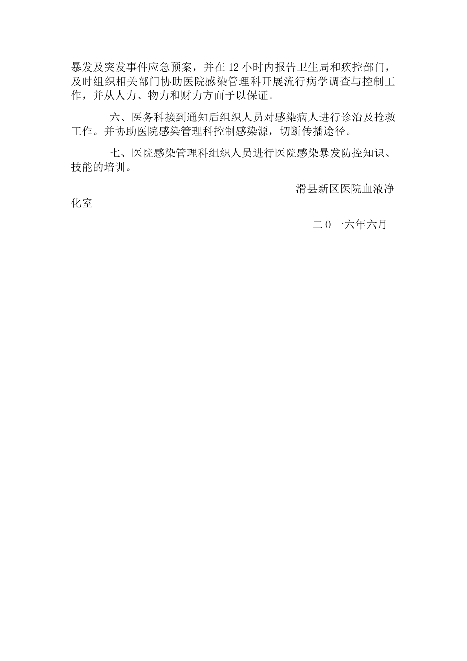 医院感染暴发报告及处置制度及流程_第2页