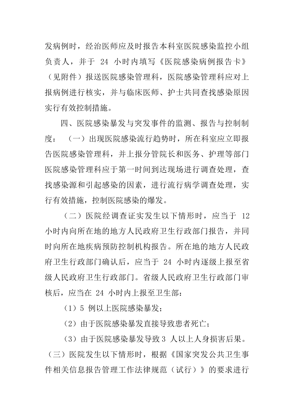 医院感染病例监测报告与控制制度_第2页
