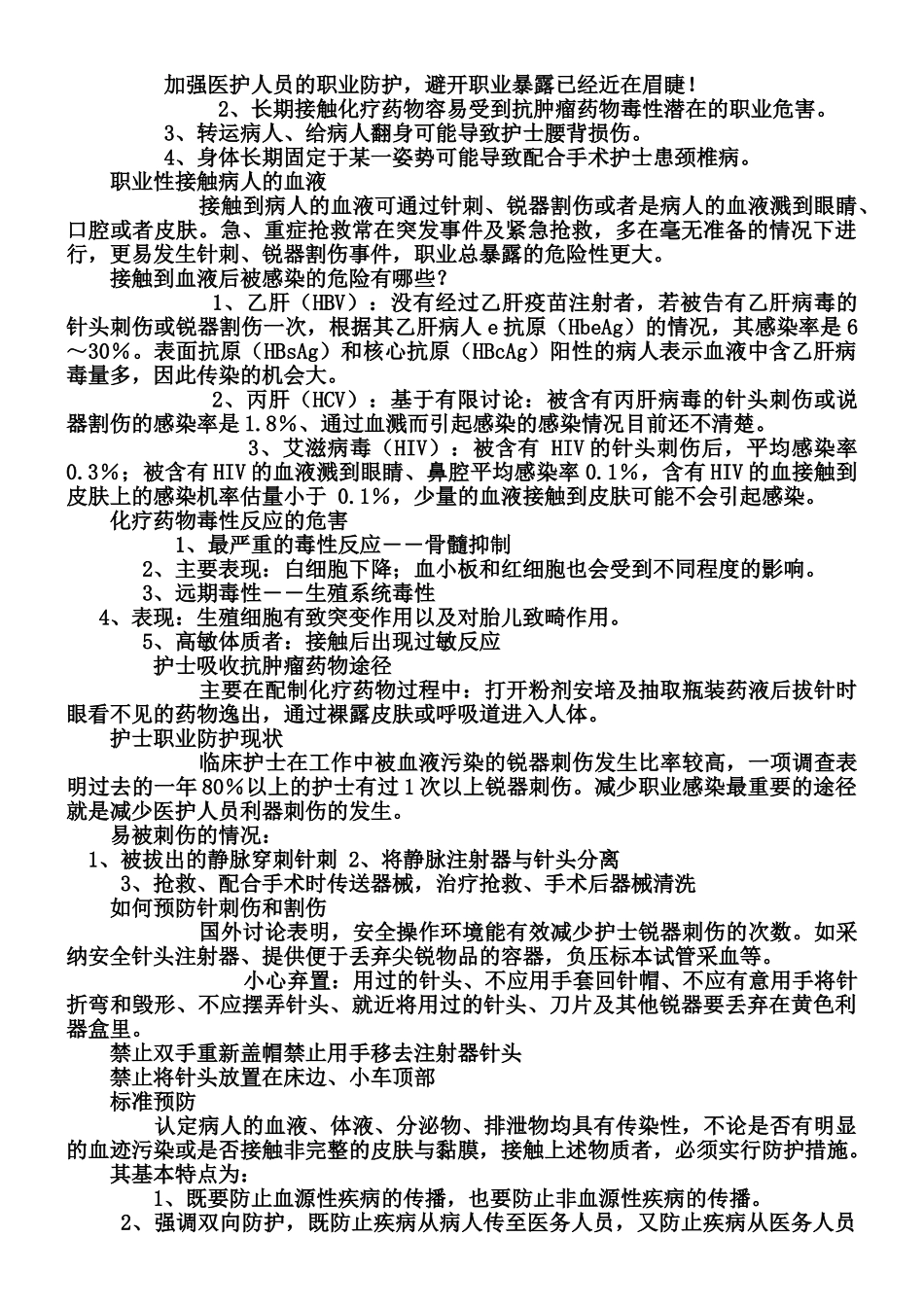 医院感染知识培训内容_第3页