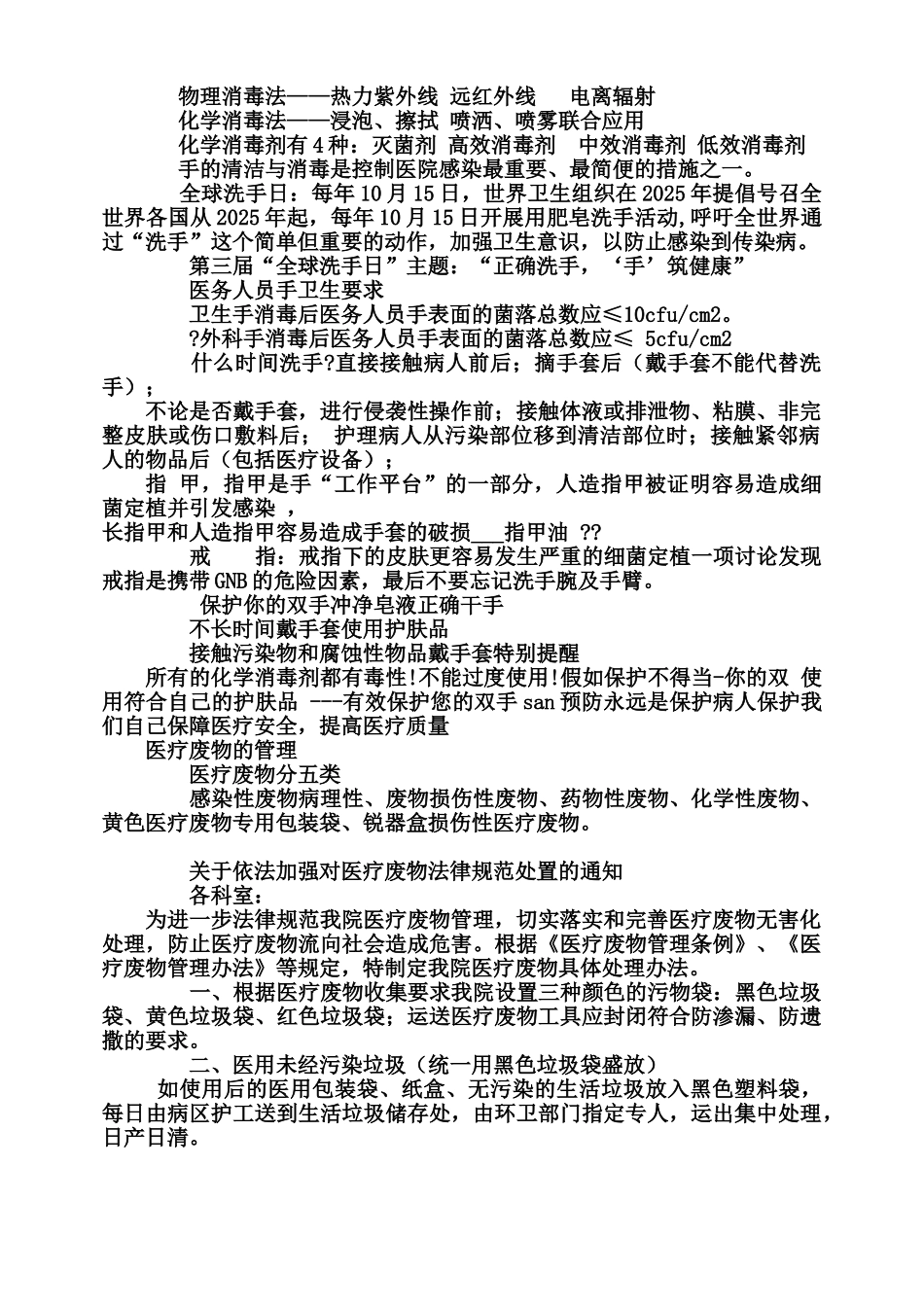 医院感染知识培训内容81081_第2页