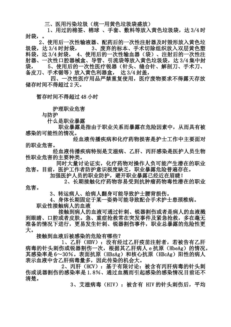 医院感染知识培训内容81081_第3页