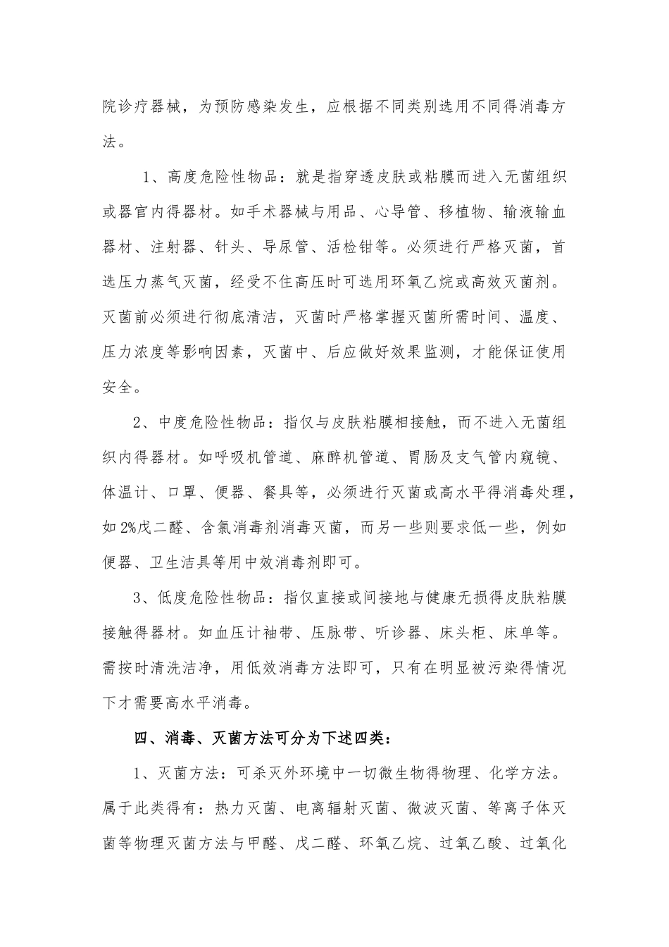 医院感染知识培训_第2页
