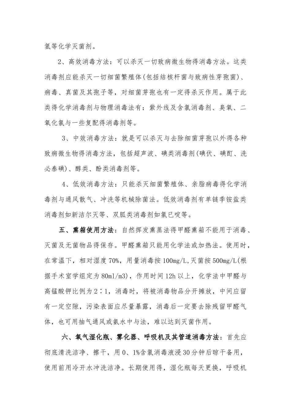 医院感染知识培训_第3页