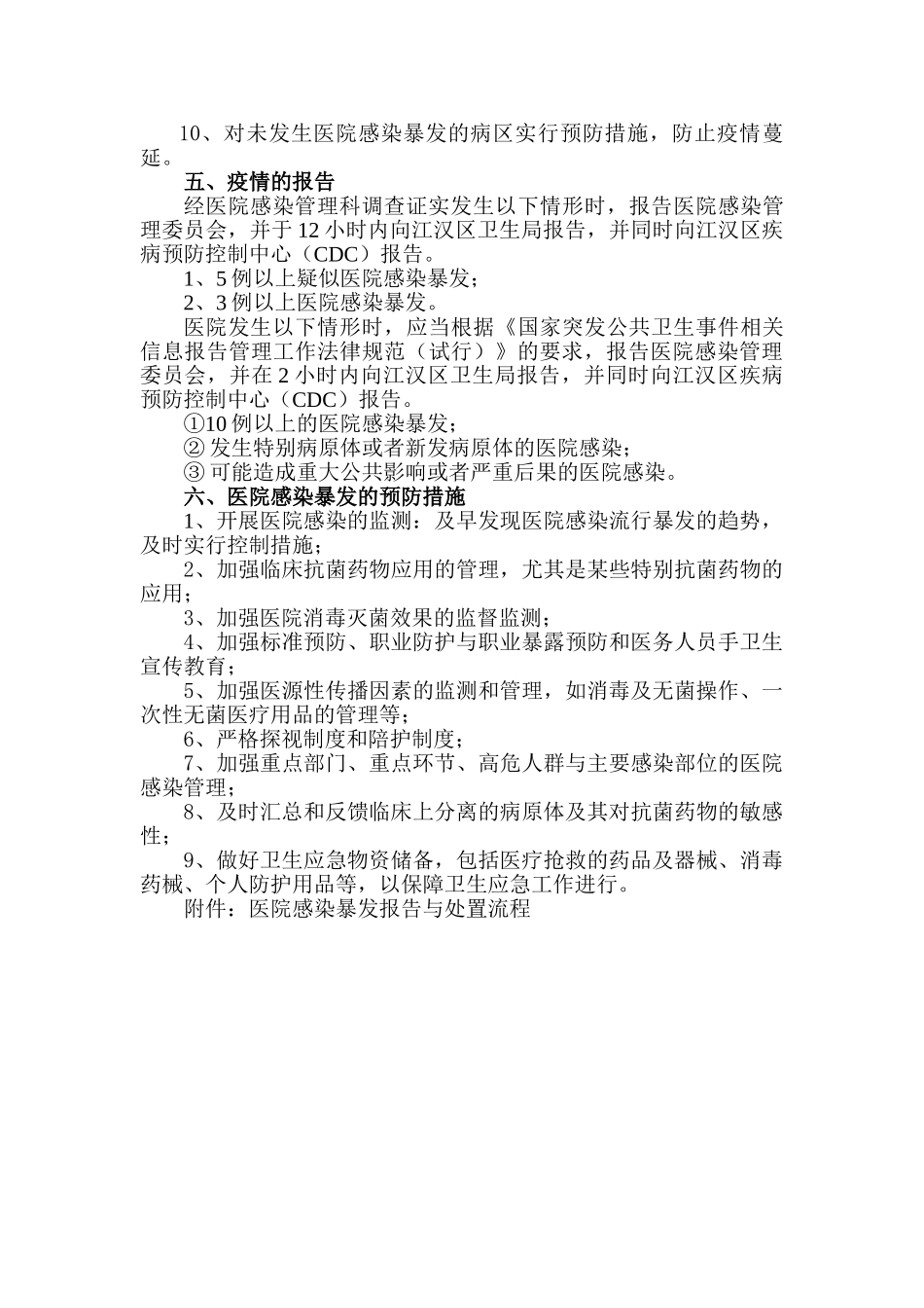 医院感染暴发报告流程及处置预案_第3页