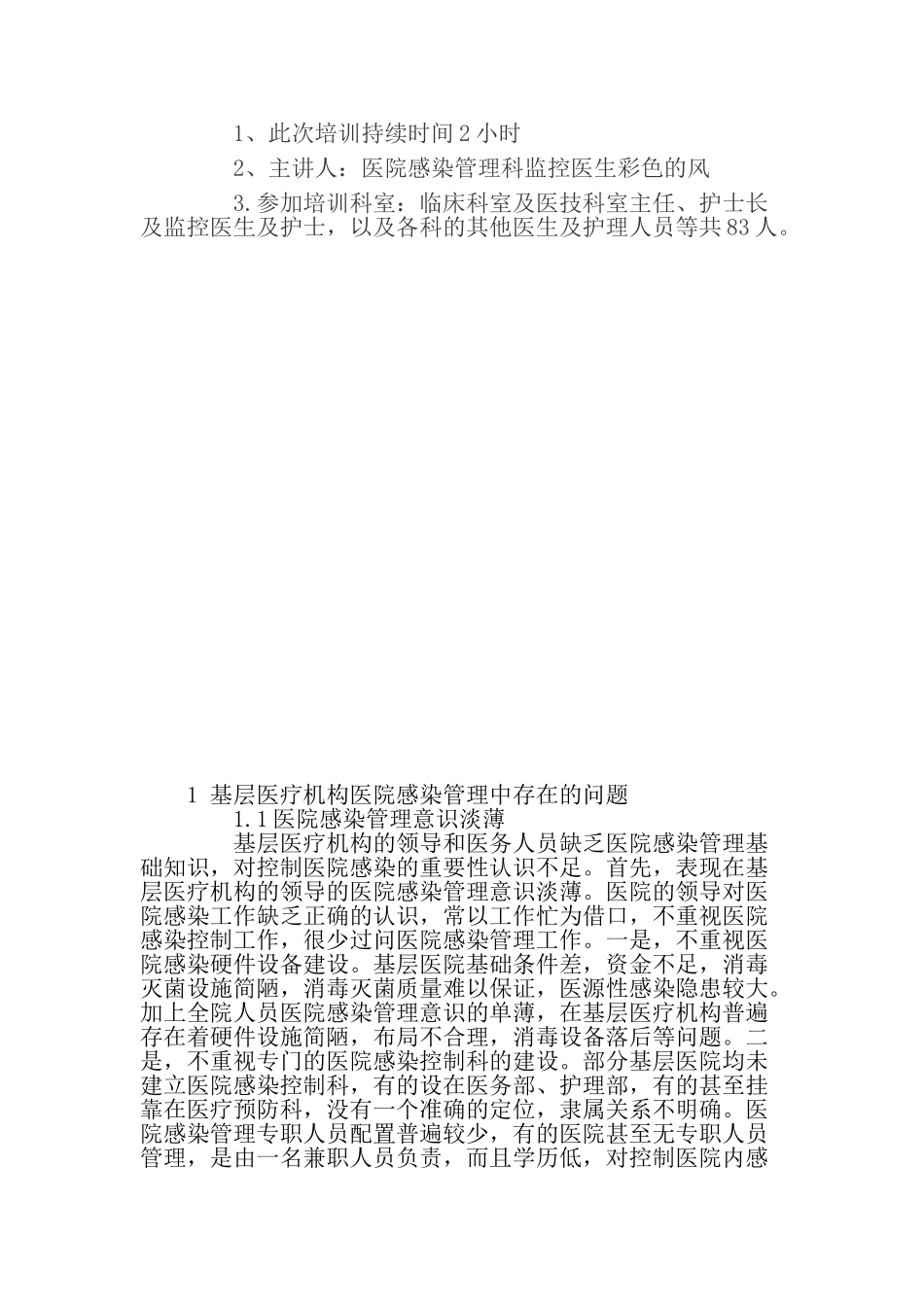 医院感染知识培训总结_第3页