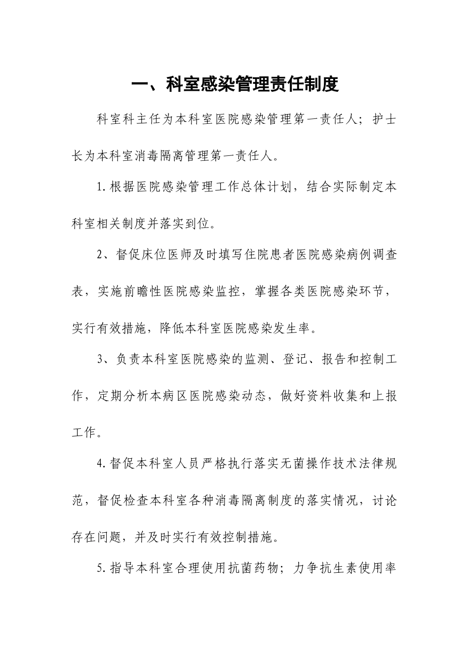医院感染管理19项核心制度_第1页