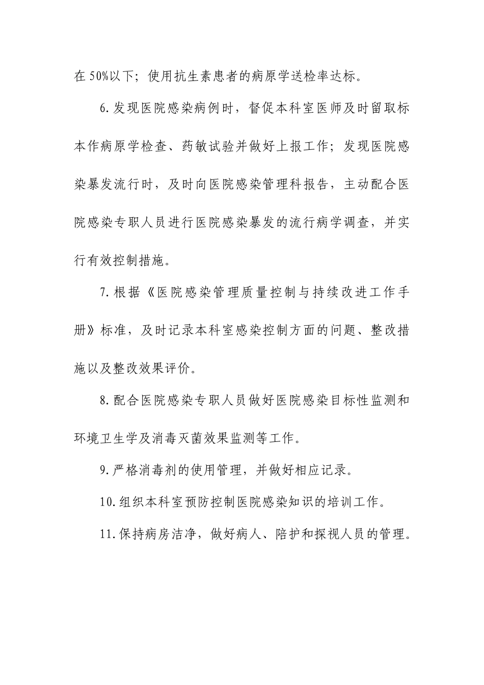 医院感染管理19项核心制度_第2页