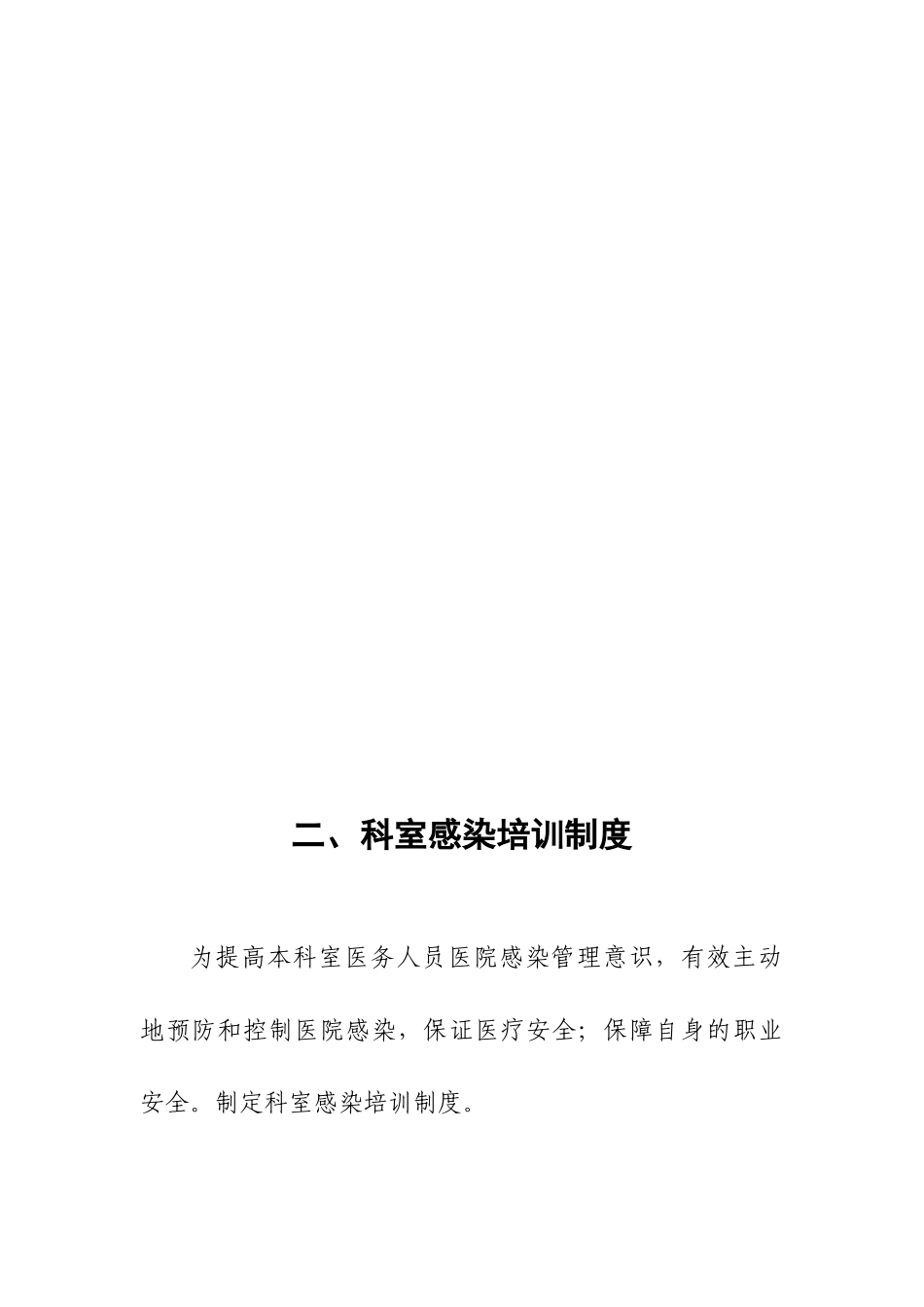 医院感染管理19项核心制度_第3页