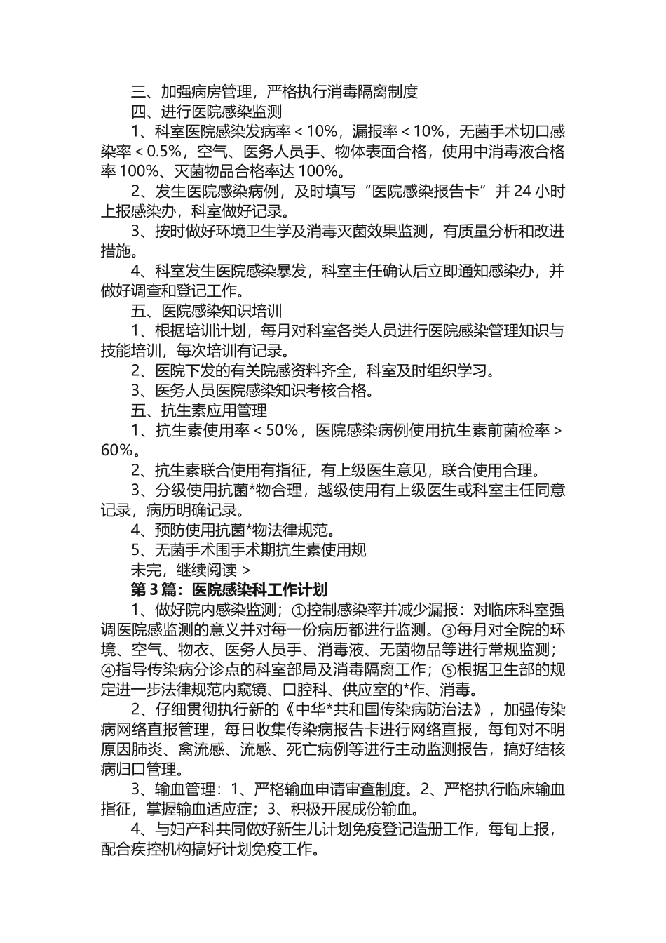 医院感染科病区护理工作计划_第2页