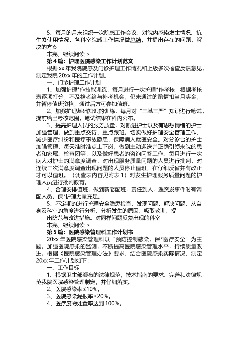医院感染科病区护理工作计划_第3页