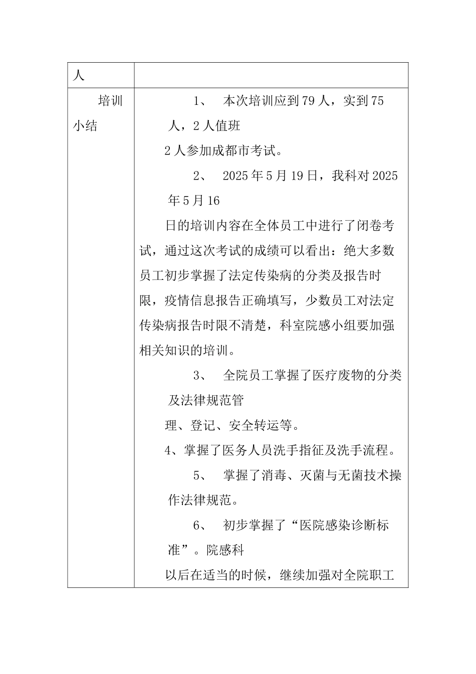 医院感染知识培训总结02357_第2页