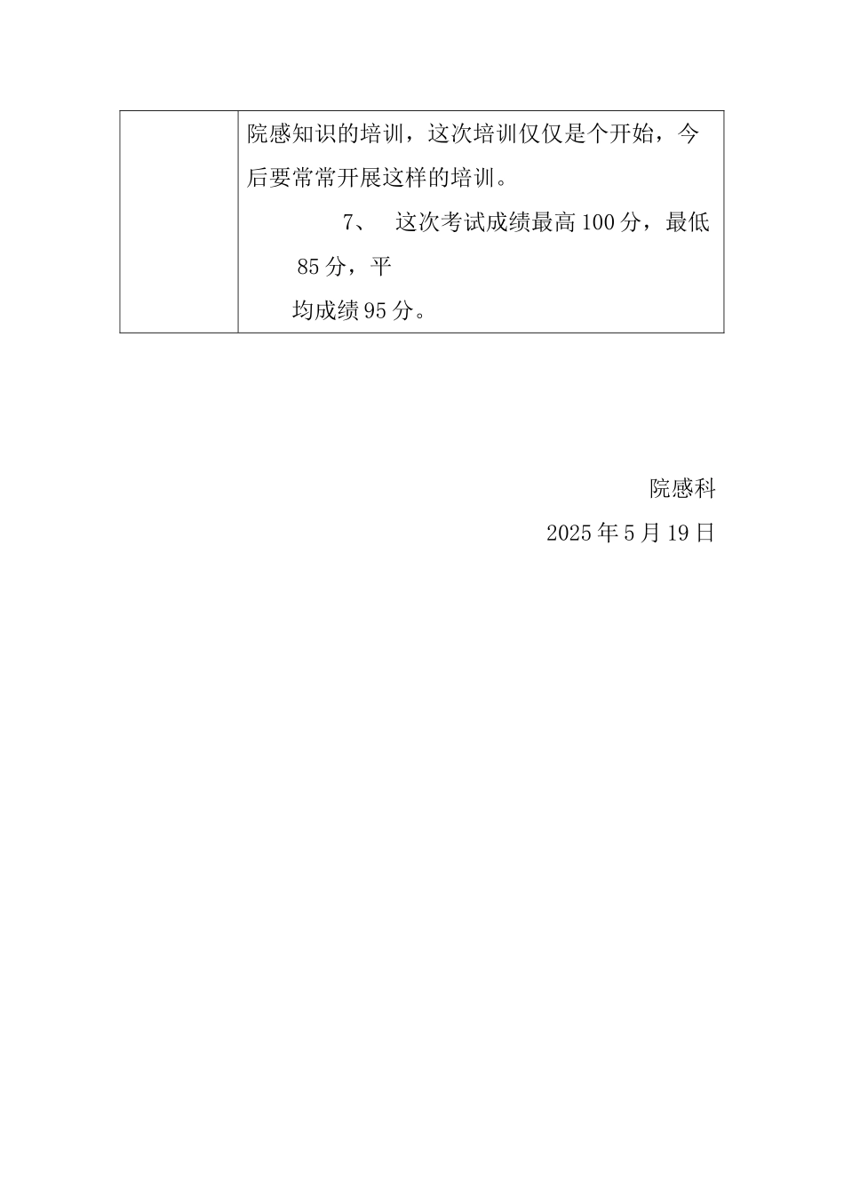 医院感染知识培训总结02357_第3页