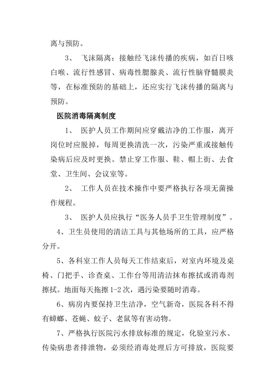 医院感染管理制度、流程28062_第2页