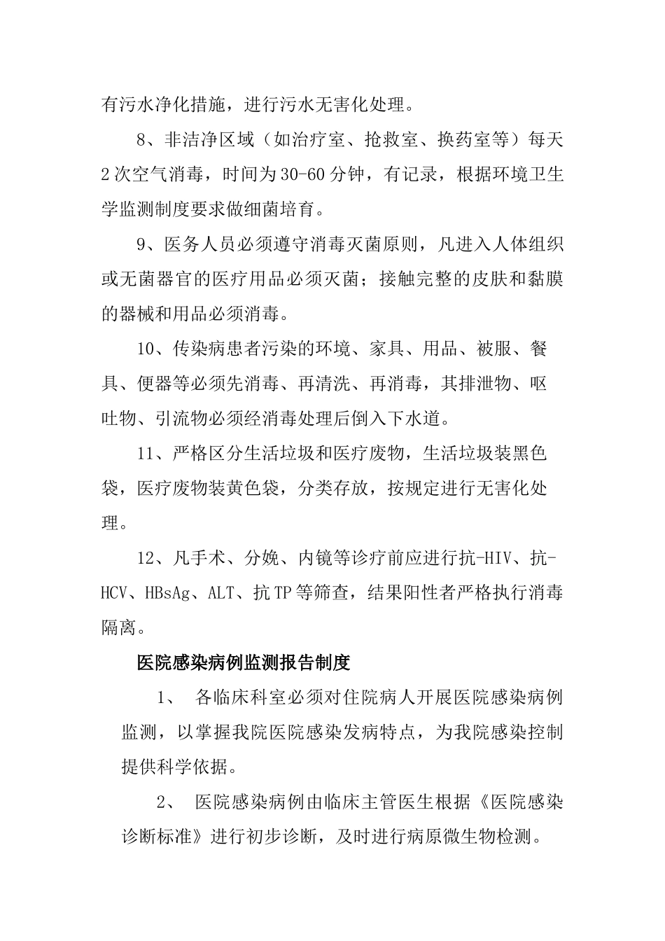 医院感染管理制度、流程28062_第3页
