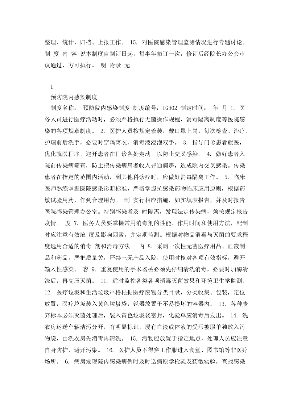 医院感染科制度_第2页