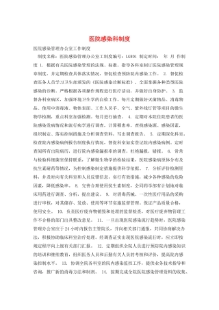 医院感染科制度