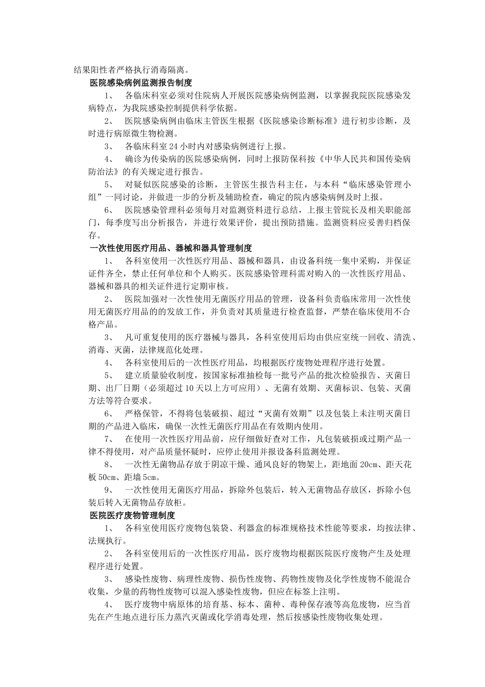 医院感染管理制度、流程_第2页