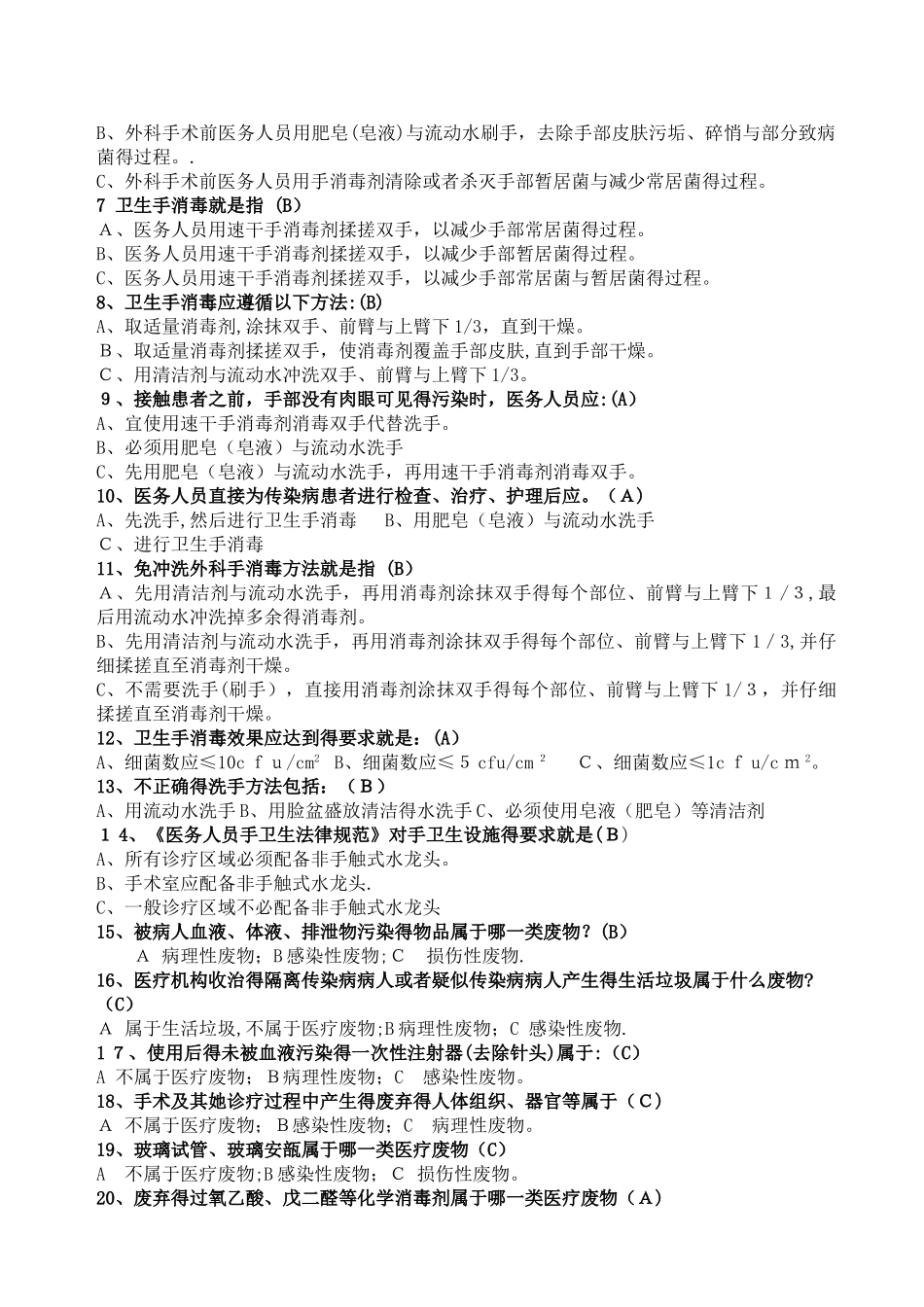 医院感染知识试题题库_第3页