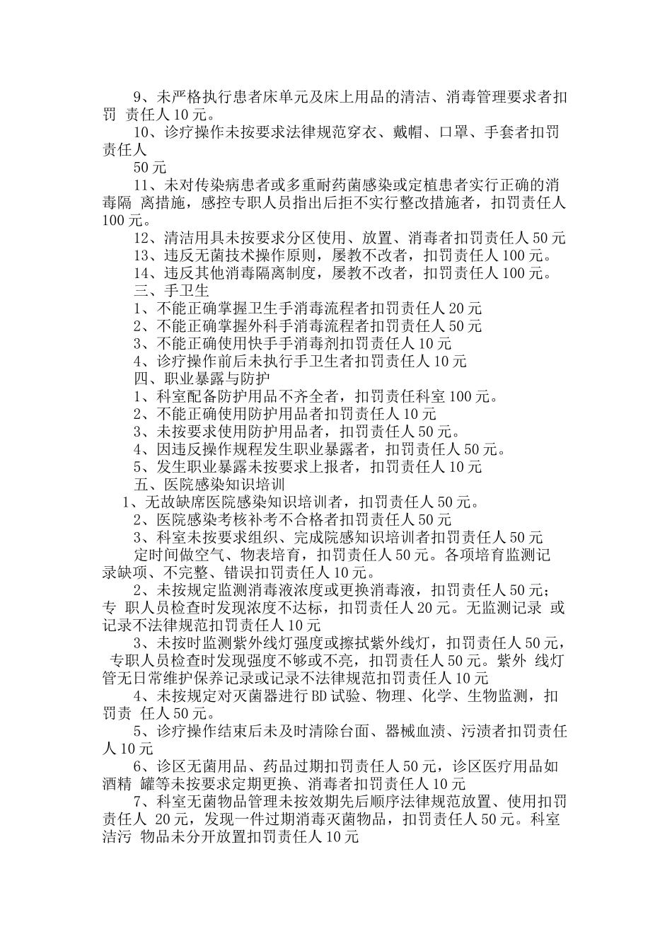 医院感染管理奖罚制度_第2页