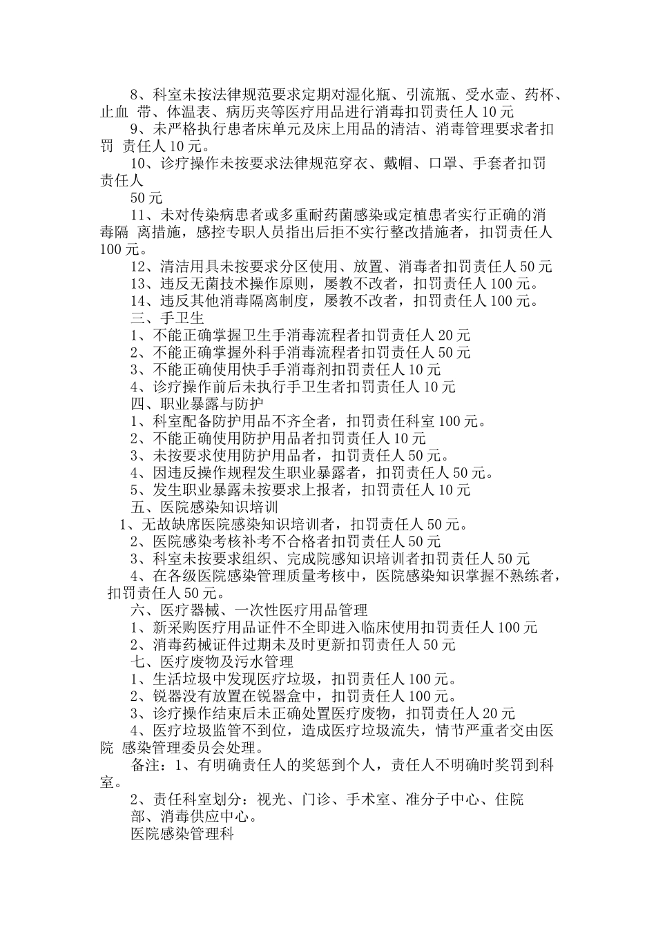 医院感染管理奖罚制度_第3页