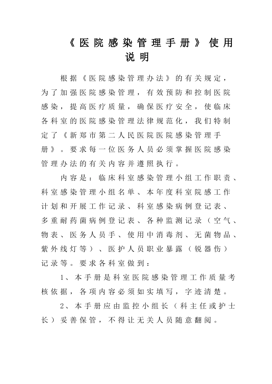 医院感染管理工作手册_第3页