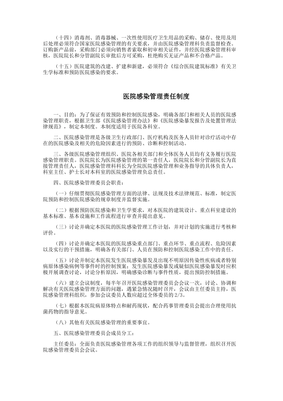 医院感染管理工作制度_第2页