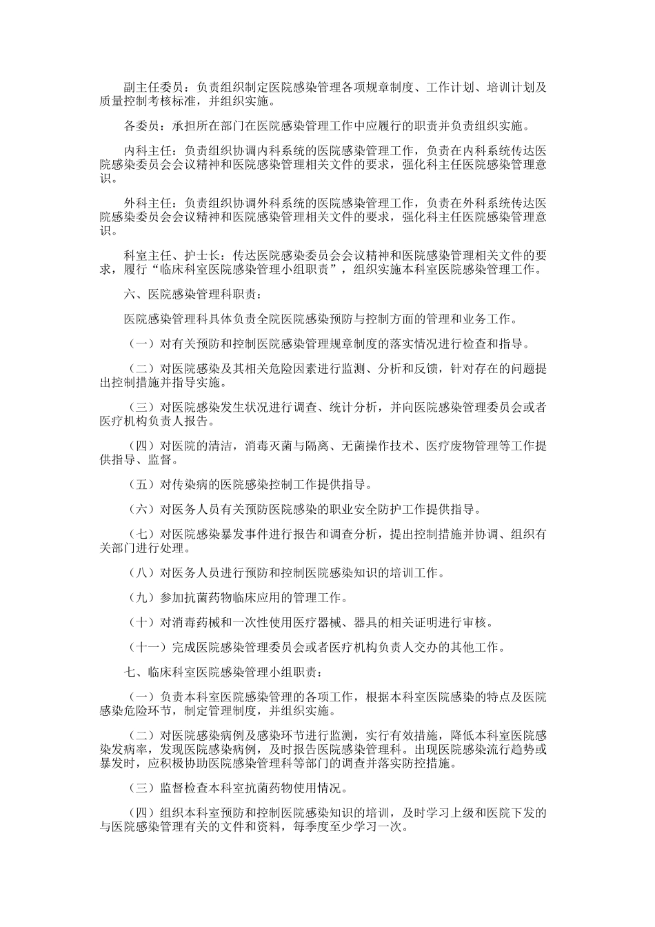 医院感染管理工作制度_第3页