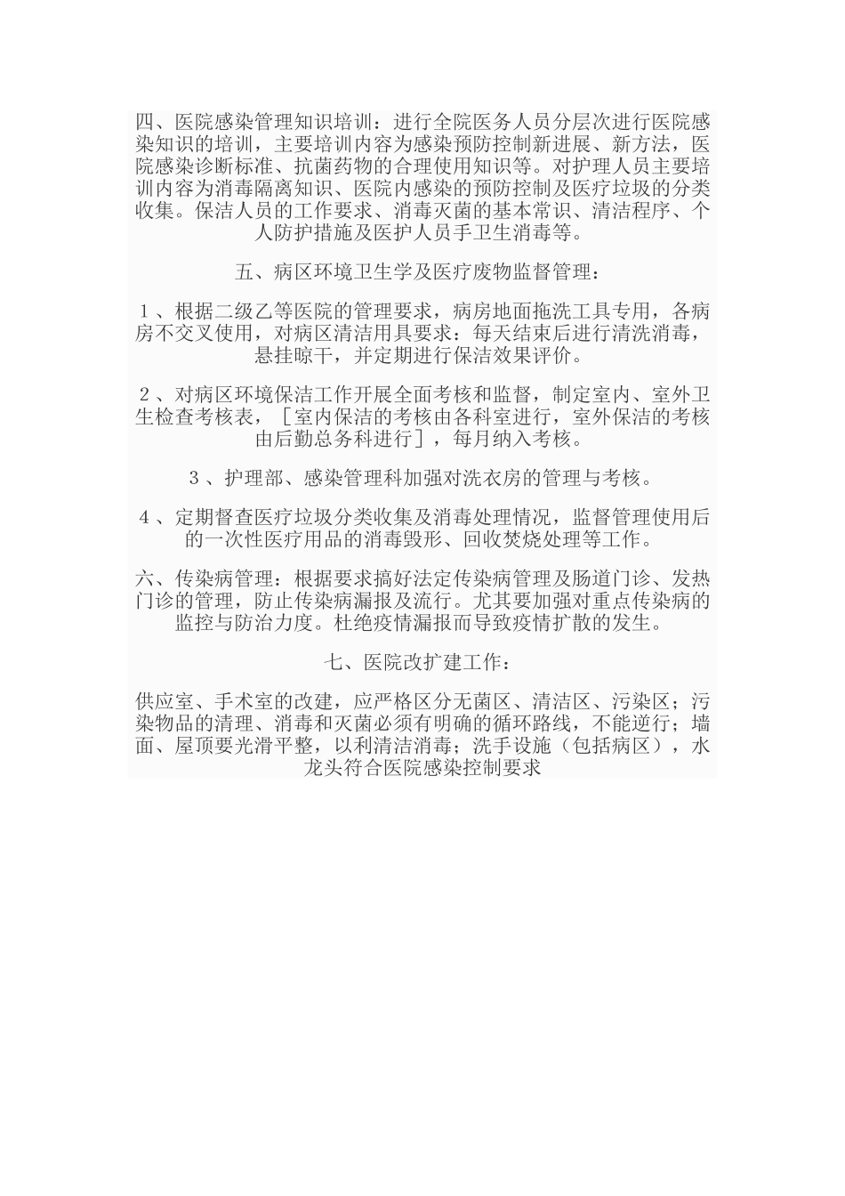 医院感染管理工作计划_第2页