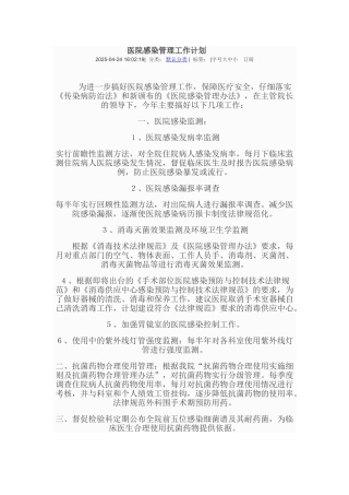 医院感染管理工作计划