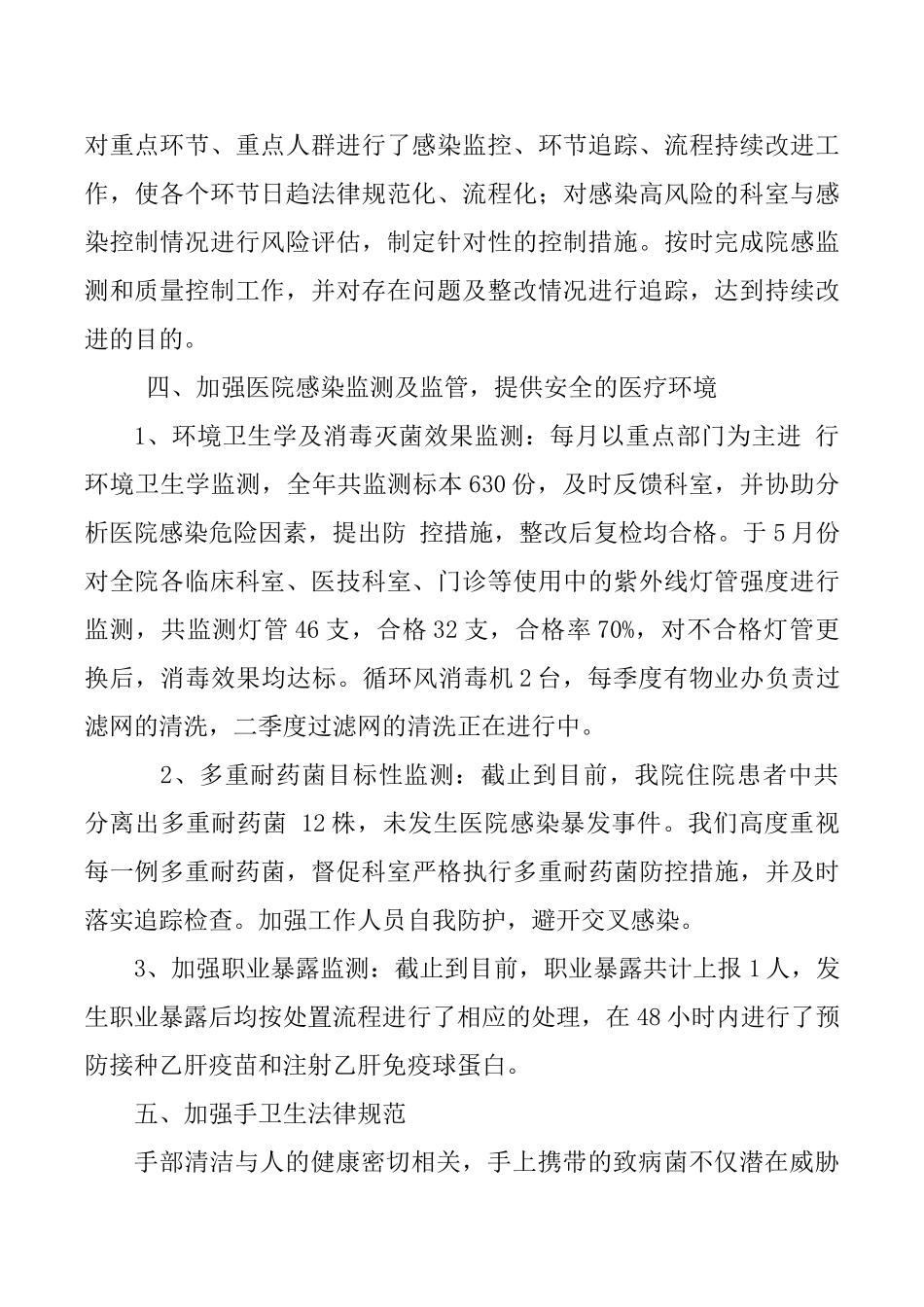 医院感染管理工作总结_第2页