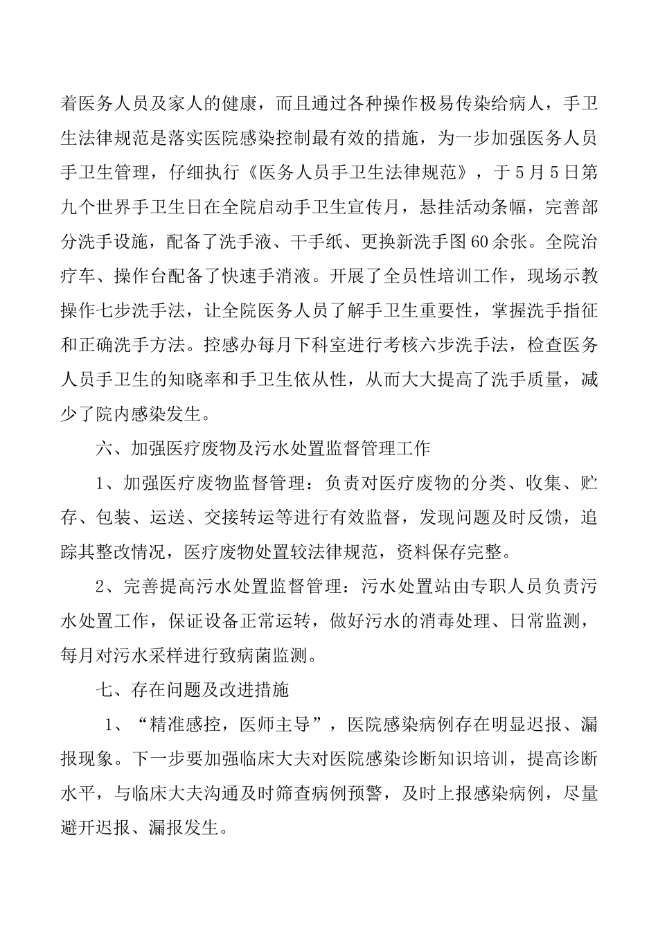 医院感染管理工作总结_第3页