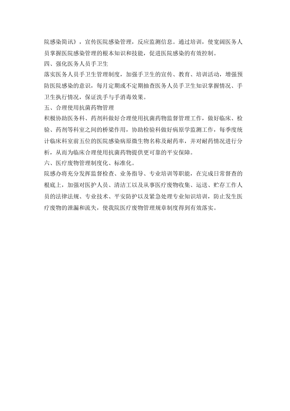 医院感染管理工作计划书_第2页